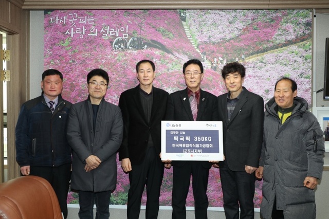 ▲ 군포-한국떡류압착 식품가공협회 군포시지부 후원물품 기탁