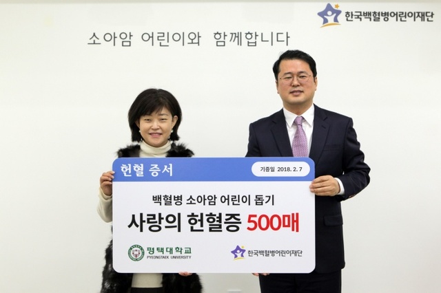 ▲ 헌혈증 기증(평택대학교 글로컬서비스협력센터장 이상진 교수(왼쪽) 한국백혈병어린이재단 서선원 사무처장(오른쪽)