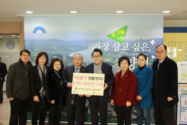 ▲ 04 민주평화통일자문회의양평군협의회양곡전달