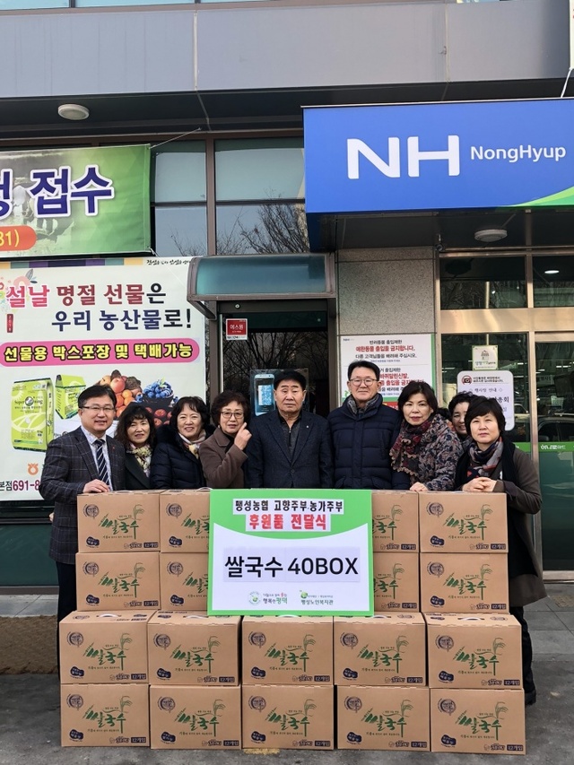 ▲ .팽성농협 고향주부 농가주부 후원품 전달식