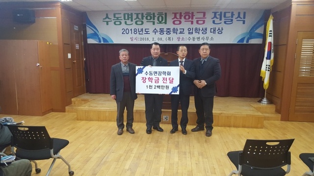 ▲ 수동중 장학금 전달