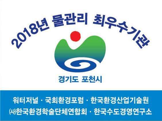 ▲ 물관리 최우수기관