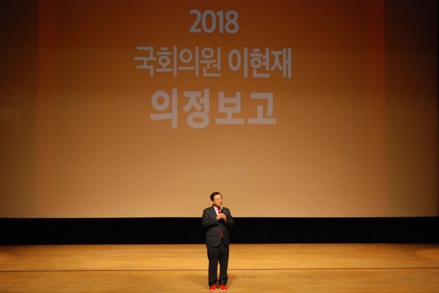 ▲ 이현재 국회의원 의정보고회