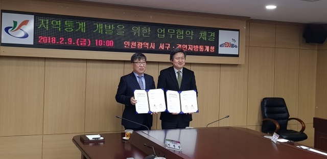 ▲ 포맷변환_인천 서구 MOU체결 사진1