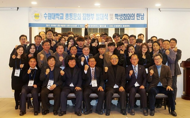 ▲ 수원대학교총동문회