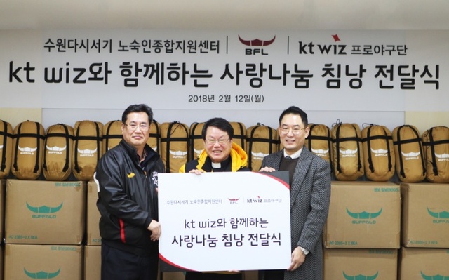 ▲ 12일 오전 케이티 위즈파크 대회의실에서 (왼쪽부터) 임종택 kt wiz 단장, 김대술 수원 다시서기 노숙인종합지원센터장, 곽민호 ㈜BFL 대표이사가 노숙인 침낭지원 전달식을 가진 뒤 기념촬영을 하고 있다.kt wiz 제공