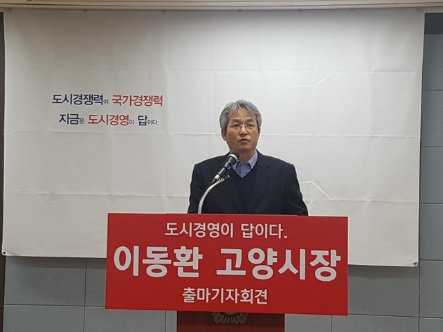 ▲ 자유한국당 이동환 고양시 병 당협위원회 위원장이 12일 고양시의회 영상회의실에서 6.13 지방선거 고양시장 출마를 선언했다.