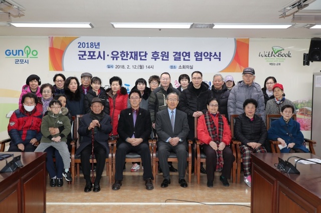 ▲ 2월 12일-군포시 유한재단 후원협약 체결 (2)