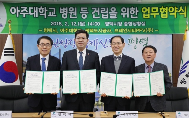 ▲ 평택시, 아주대학교 병원 유치를 위한 업무협약 (1)