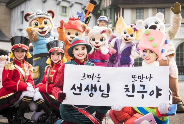 ▲ 에버랜드_고마운 선생님 또만나 친구야 특별 이벤트 (1)