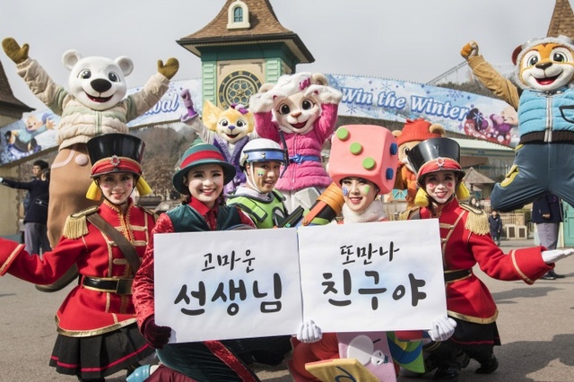 ▲ 에버랜드_고마운 선생님 또만나 친구야 특별 이벤트 (2)