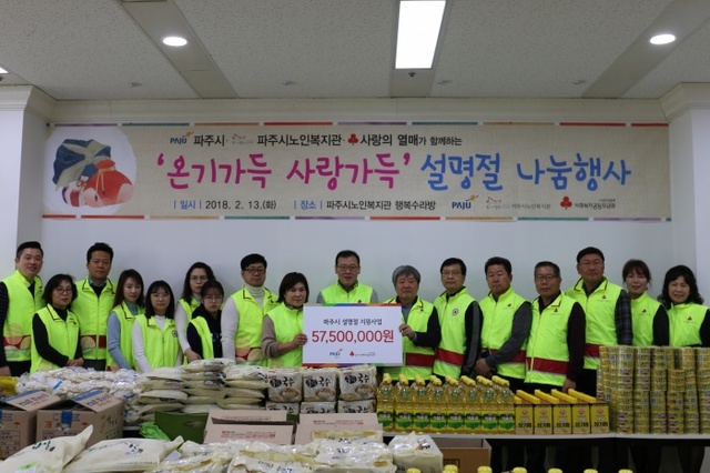 ▲ 사랑의열매 경기북부사업본부가 12일 파주시노인복지관에서 소외계층을 위한 설명절 물품 지원 행사를 실시하고 기념촬영을 하고 있다.(사진제공=사랑의열매 경기북부사업본부)