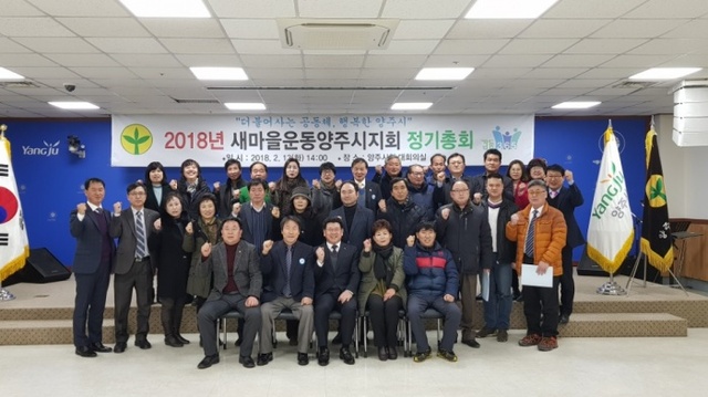 ▲ 양주시 새마을지회 정기총회3