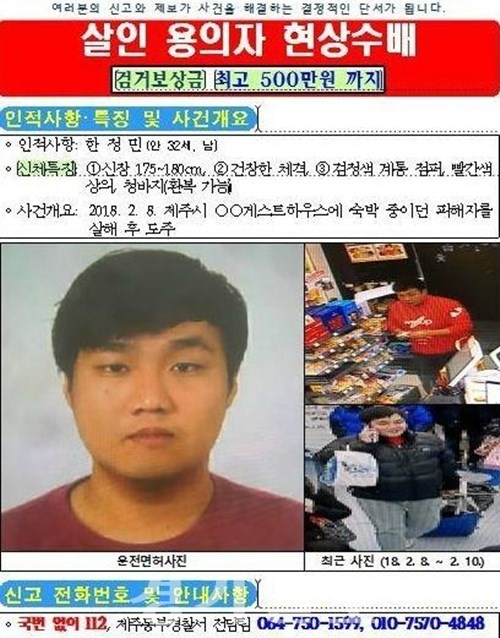 ▲ 제주 동부경찰서는 13일 김포공항을 빠져나가는 제주 게스트하우스 살인용의자 한정민(33)의 사진을 공개했다. 사진 속 한정민은 누군가와 통화를 하고 있는 모습./제주 동부경찰서 제공