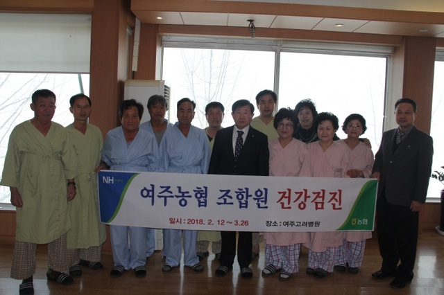 ▲ 2월13일 여주고려병원  조합원 건강검진