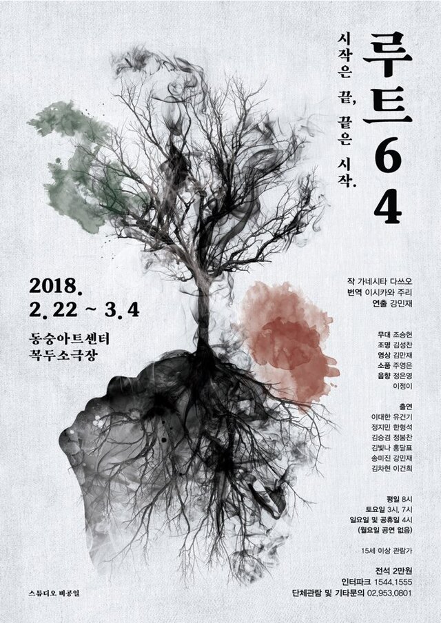 ▲ 루트64 포스터. 스튜디오 B01 제공