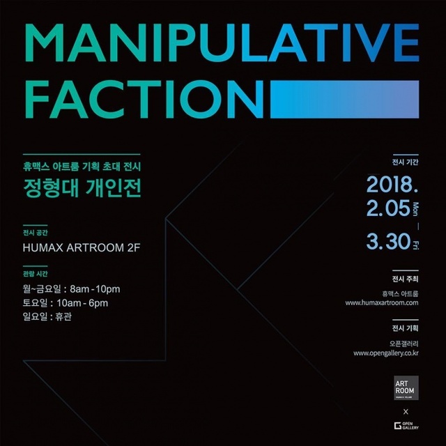 ▲ 정형대manipulativefaction