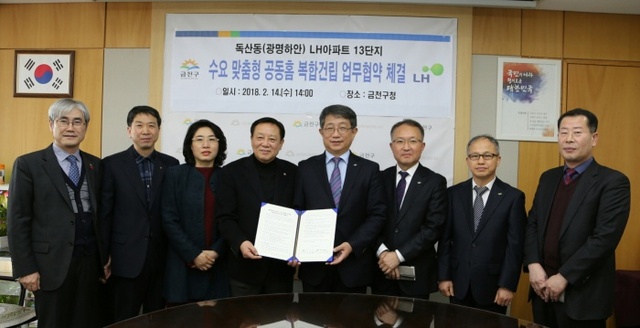 ▲ [행사사진]금천구청 공동홈 업무협약