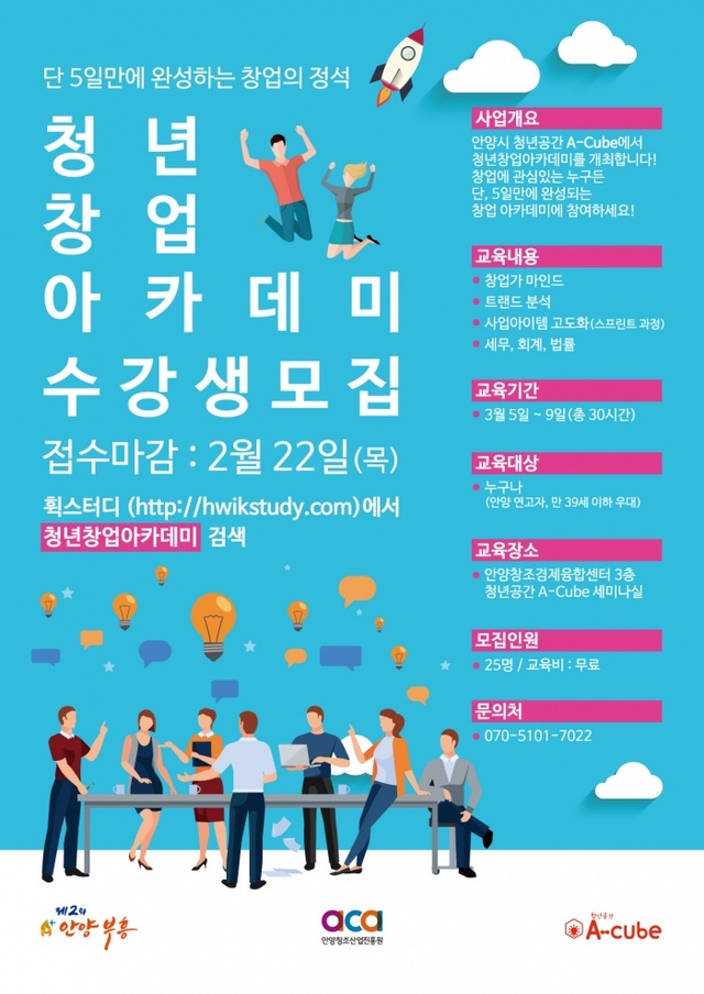 ▲ 창업아카데미