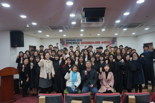 ▲ 평택대 한국어 연수과정 수료식