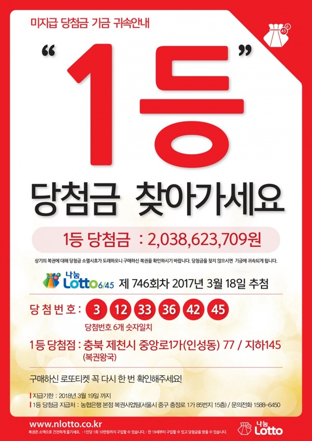 ▲ 746회차 1등당첨금 미수령