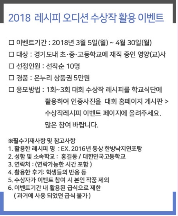 ▲ 2018 레시피오디션 수상작 활용 이벤트