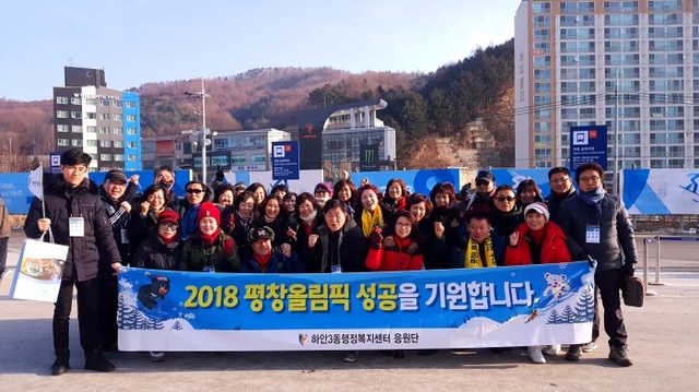 ▲ 광명시 하안3동 유관단체 평창올림픽 합동응원단이 기념촬영을 하고 있다. 광명시 제공