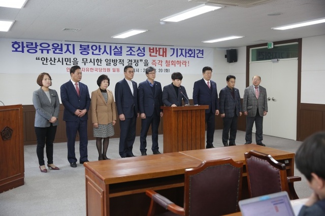 ▲ 안산-시의회 자유한국당 소속 의원들 봉안시설 조성 반대 기자회견