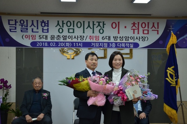 ▲ 시흥, 달월신협 방성암이사장