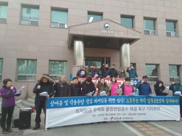 ▲ 20일 민주노총 경기북부지부는 고용노동부 의정부지청 앞에서 최저임금 위반 불법편법, 꼼수에 대한 대대적인 근로감독을 촉구했다. 사진=민주노총 경기북부지부