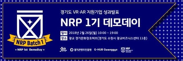 ▲ 170206_NRP1기_데모데이_웹배너_경콘진_F-01