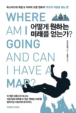 ▲ 어떻게 원하는 미래를 얻는가