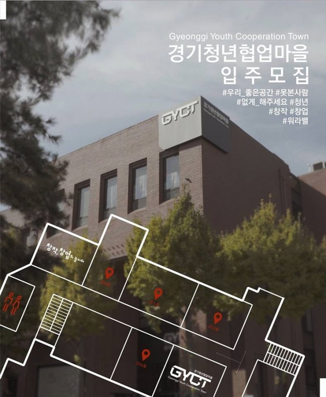 ▲ 시흥, 경기청년헙업마을 입주자 모집