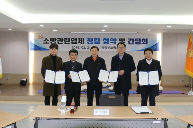 ▲ 21일 의정부소방서는 민·관 파트너십 형성을 위한 소방시설업체 관계자 간담회를 개최했다.사진=의정부소방서