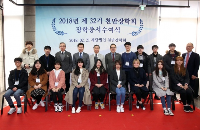 ▲ 천만장학회 관계자 및 장학생의 기념사진