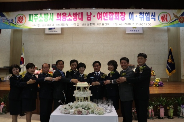 ▲ 파주의용소방대장 이취임식