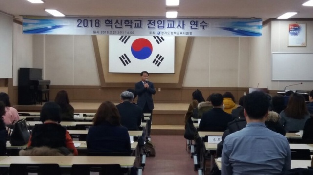 ▲ 경기도평택교육지원청 '2018 혁신학교 전입교사 연수'