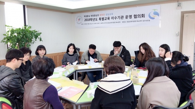 ▲ 지난 21일 성남 Wee센터는 특별교육을 담당하는 9개 기관 등과 함께 학교폭력 재발방지 등을 논의하는 협의회를 개최했다. 사진=성남교육지원청 제공