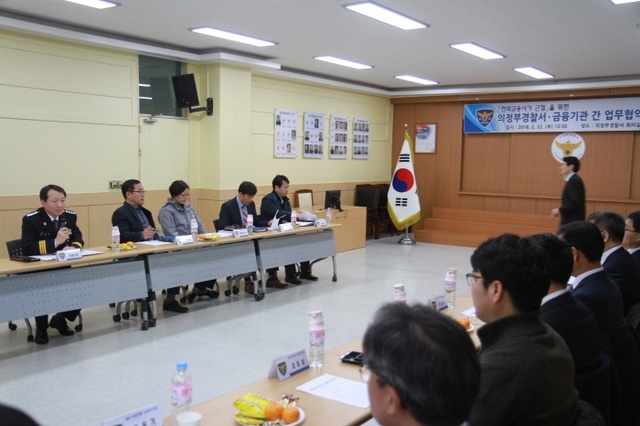 ▲ 22일 의정부경찰서는 전화금융사기 근절을 위해 지역내 금융기관들과 업무협약을 체결했다. 사진=의정부경찰서