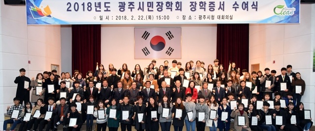 ▲ (재)광주시민장학회, 2018 장학증서 수여식
