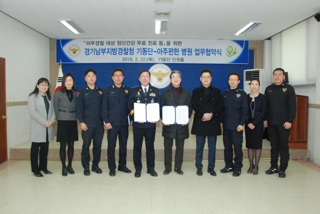 ▲ 경기남부청 기동단 건강한 의경복무생활을 위한 심리상담 병원과 mou (1)