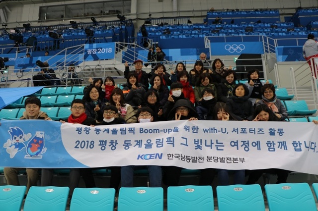 ▲ 분당발전본부 지역주민들이 평창동계올림픽 응원전을 펼치고 단체사진을 촬영하고 있다. 사진=한국남동발전 분당발전본부 제공