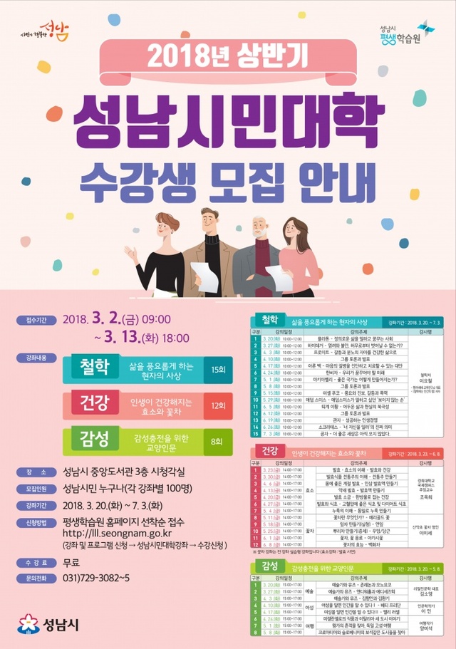 ▲ 성남시민대학 수강생 모집 안내 포스터. 사진=성남시 제공