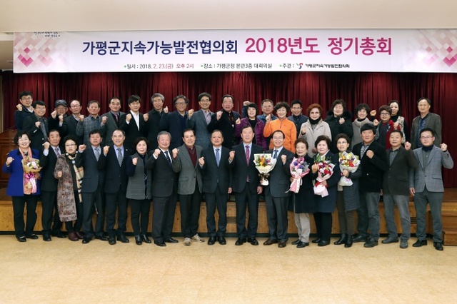 ▲ 가평군지속가능발전협의회 정기총회1