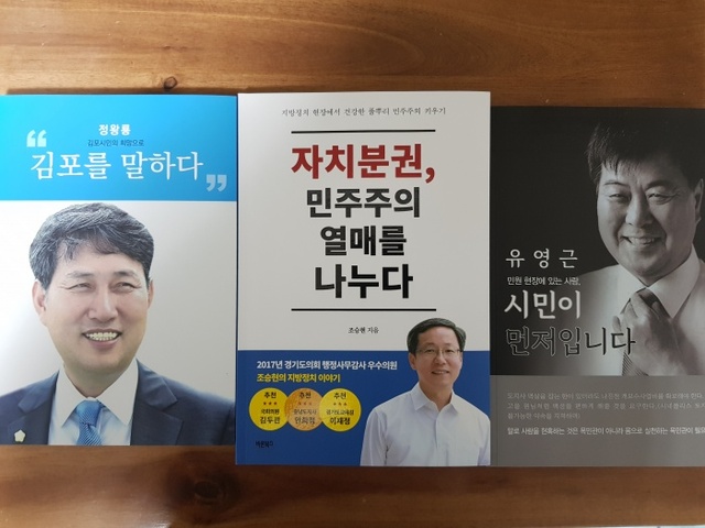 ▲ 김포시장 후보 출판기념회