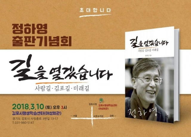 ▲ 정하영 출판기념회