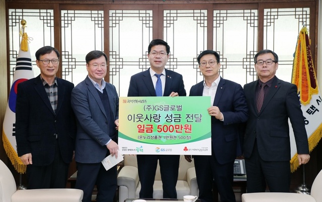 ▲ 평택시,  GS글로벌 상품권 전달식