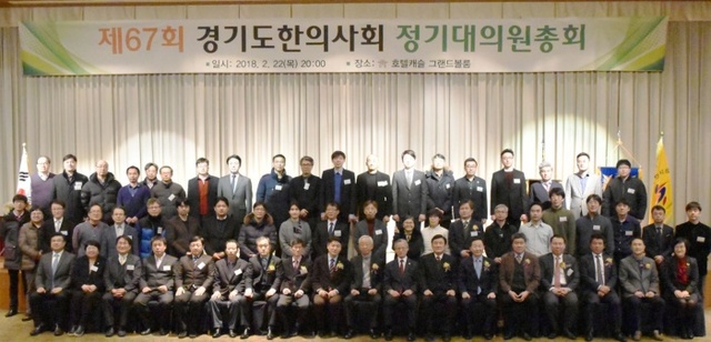 ▲ 제67회 경기도한의사회 정기대의원총회