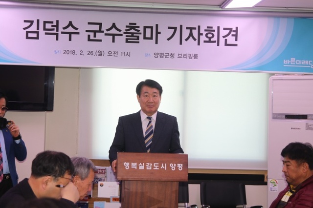 ▲ 김덕수 출마기자회견