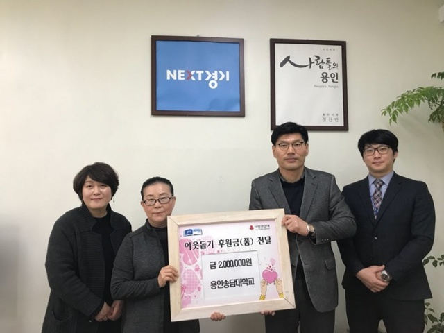▲ 용인송담대 사랑의 열차 이어달리기